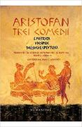 Trei comedii. Lysistrata. Viespile. Belșugul (Plutos)